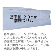 前腕2cmスリム（標準-2cm）※1100円